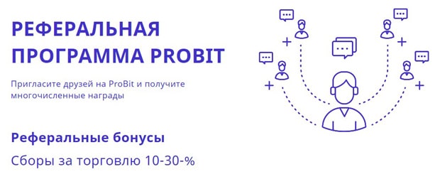 ProBit жолдама бағдарламасы