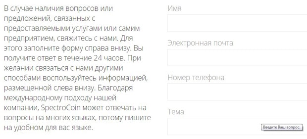 spectrocoin.com қолдау қызметі