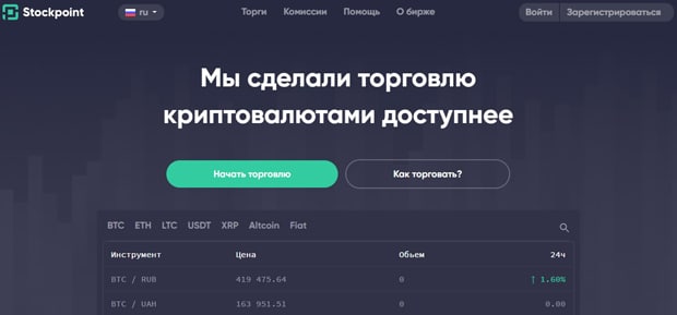 Stockpoint ажырасу ма? Пікірлер