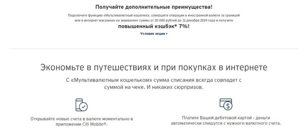 Дебеттік картаның көп валюталық әмияны citibank.ru