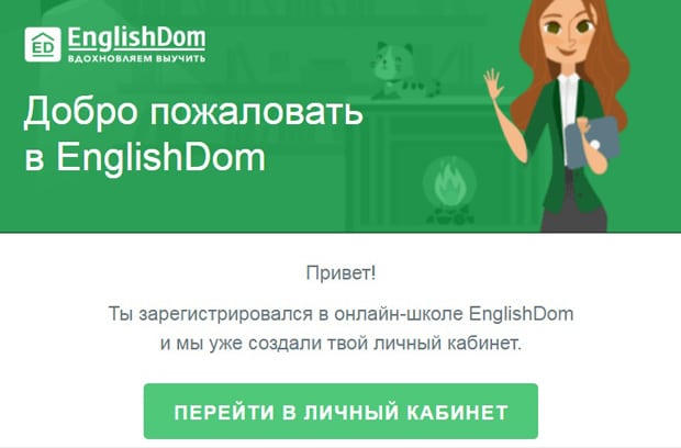 englishdom.com жеке кабинет