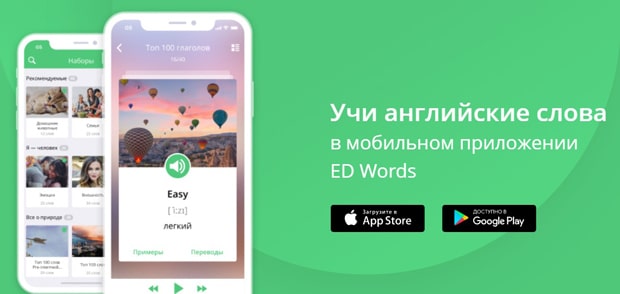 englishdom.com мобильді қосымша