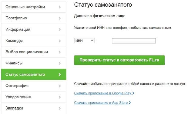 fl.ru фриланс биржасындағы жеке кабинет