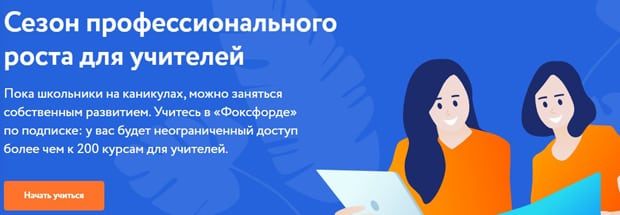 foxford.ru мұғалімдер үшін