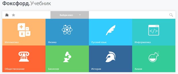 foxford.ru Фоксфорд.Оқулық
