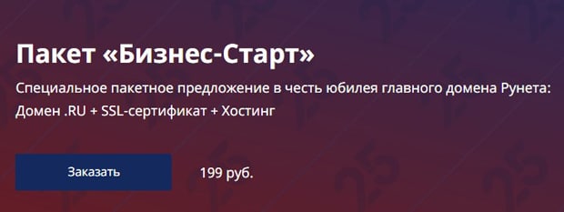 РУ-орталық Бизнес-Старт пакеті