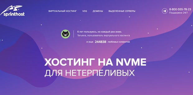 Sprinthost ажырасу ма? Пікірлер