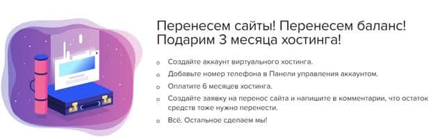 sprinthost.ru сайттарды тасымалдау