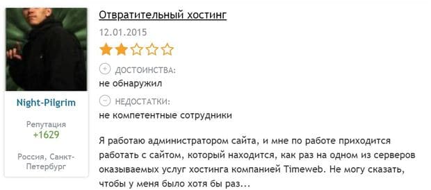 Timeweb қызметіне шағымдар