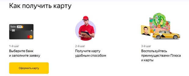 plus.yandex.ru картаны алыңыз