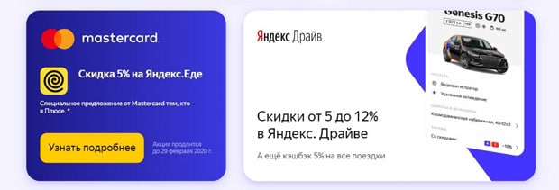 plus.yandex.ru жеңілдіктер