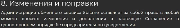 5бит келісімді өзгерту