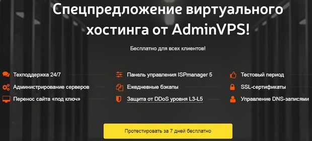 AdminVPS тегін қызметтер