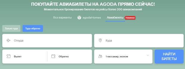 agoda.com әуе билеттерін сатып алыңыз