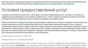 airbnb.ru қызмет көрсету шарттары