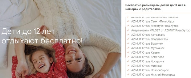 azimuthotels.com Пікірлер постояльцев