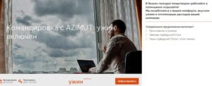 azimuthotels.com Пікірлер