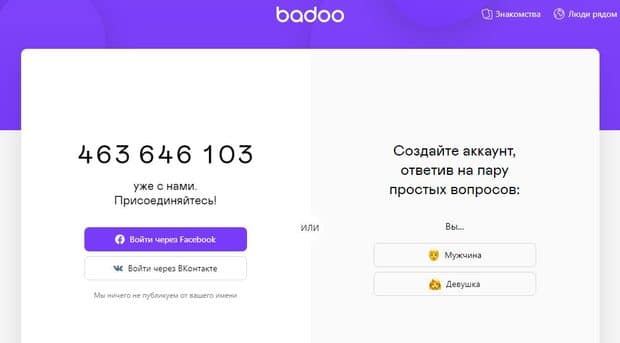 Badoo ажырасу ма? Пікірлер