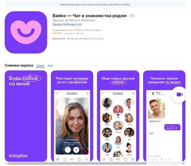 Мобильді қосымша badoo.com