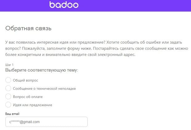 Badoo қолдау қызметі