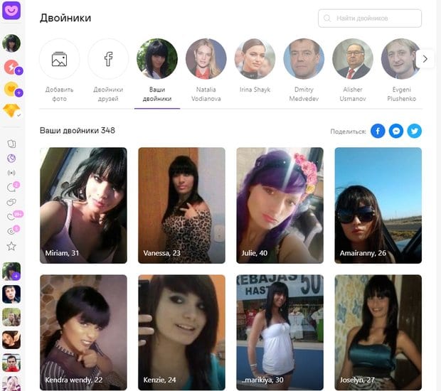 badoo.com егіздерді іздеу