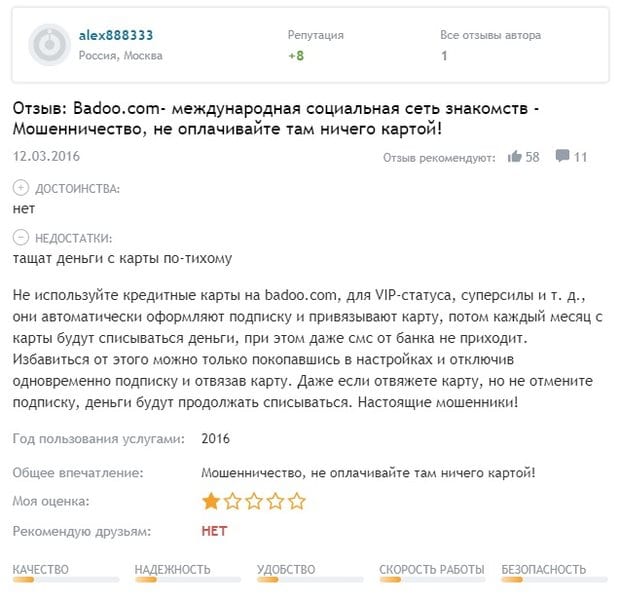 Badoo танысу сайтының шолулары