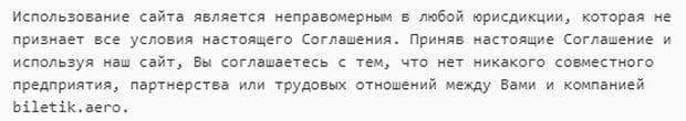 Аэро билеті сервисінің ережелері