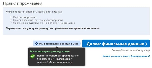 booking.com тұру ережелері