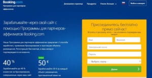 booking.com жолдама бағдарламасы