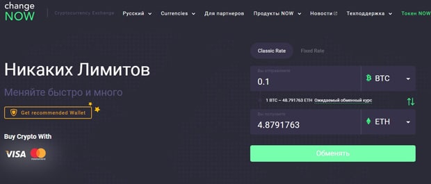 ChangeNOW ажырасу ма? Пікірлер