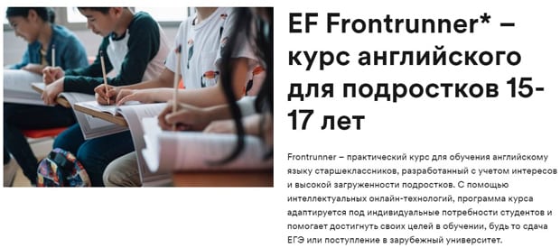 ef.ru жасөспірімдерге арналған курстар