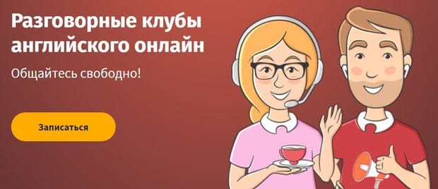 Englex сөйлесу клубтары