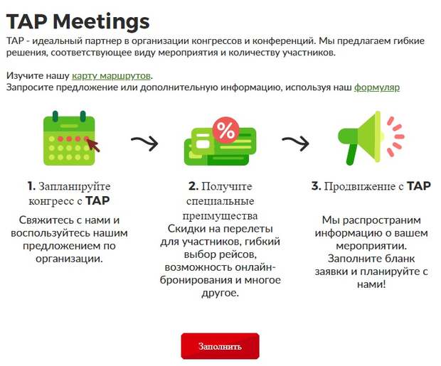 Flytap Конгресс мүшелеріне жеңілдіктер