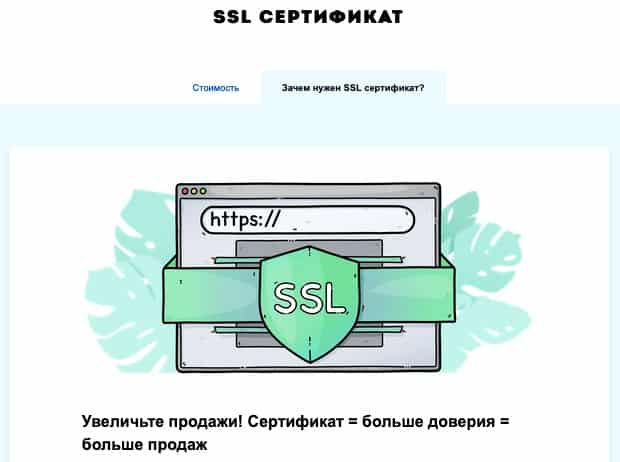 Fozzy SSL сертификаттары