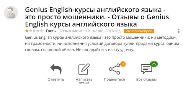 Genius English шағымдары