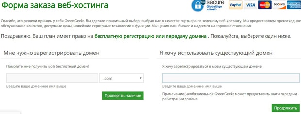 Greengeeks Тапсырыс хостинг