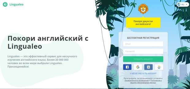 lingualeo.com тіркеу