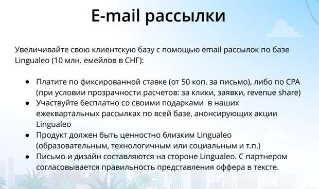 lingualeo.com Серіктестік бағдарламасы