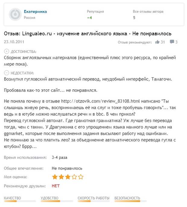 Lingualeo Шолулары