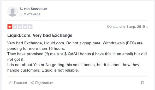 liquid.com шағымдар