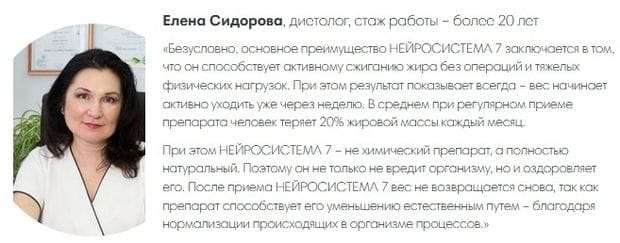 Мамандардың Нейрожүйе 7 туралы пікірлері