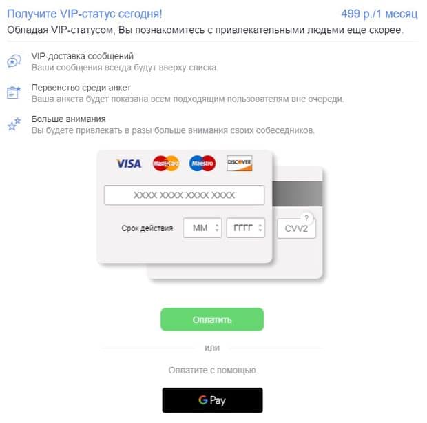 oneamour.com VIP мәртебесі