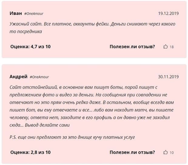 oneamour.com Пікірлер