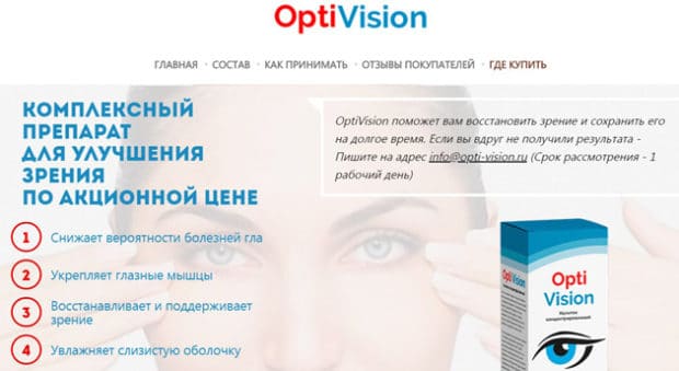 Optivision ажырасу ма? Пікірлер