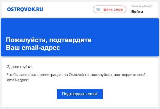 Ostrovok.ru тіркеу