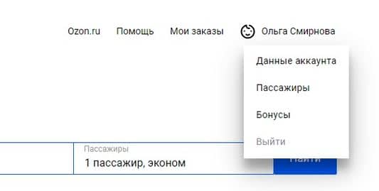 Ozon Travel жеке кабинеті