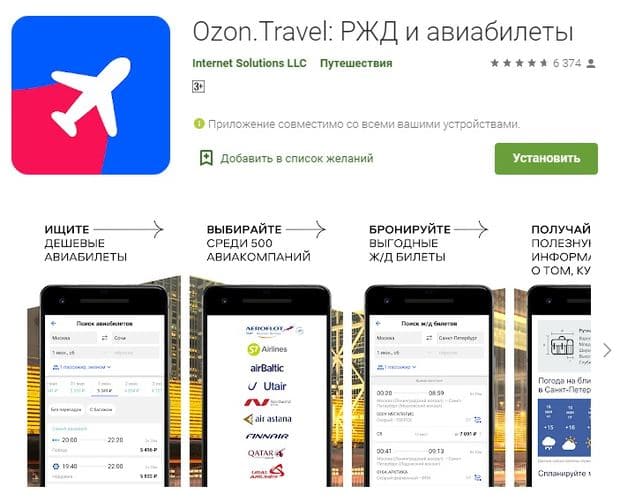 Мобильді қосымша Ozon.Travel