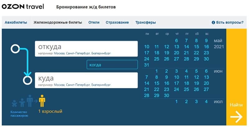 ozon.travel теміржол билеттерін сатып алыңыз