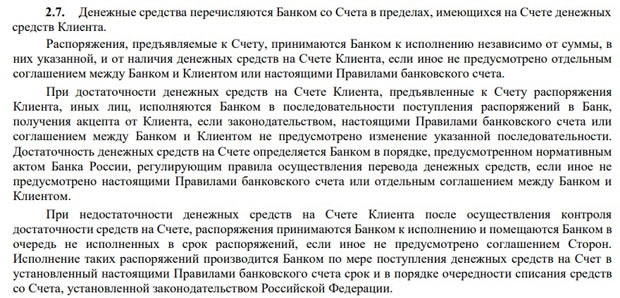 'Промсвязьбанк' жақ пайдаланушы келісімі