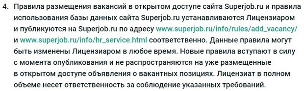 superjob.ru бос жұмыс орындарын орналастыру